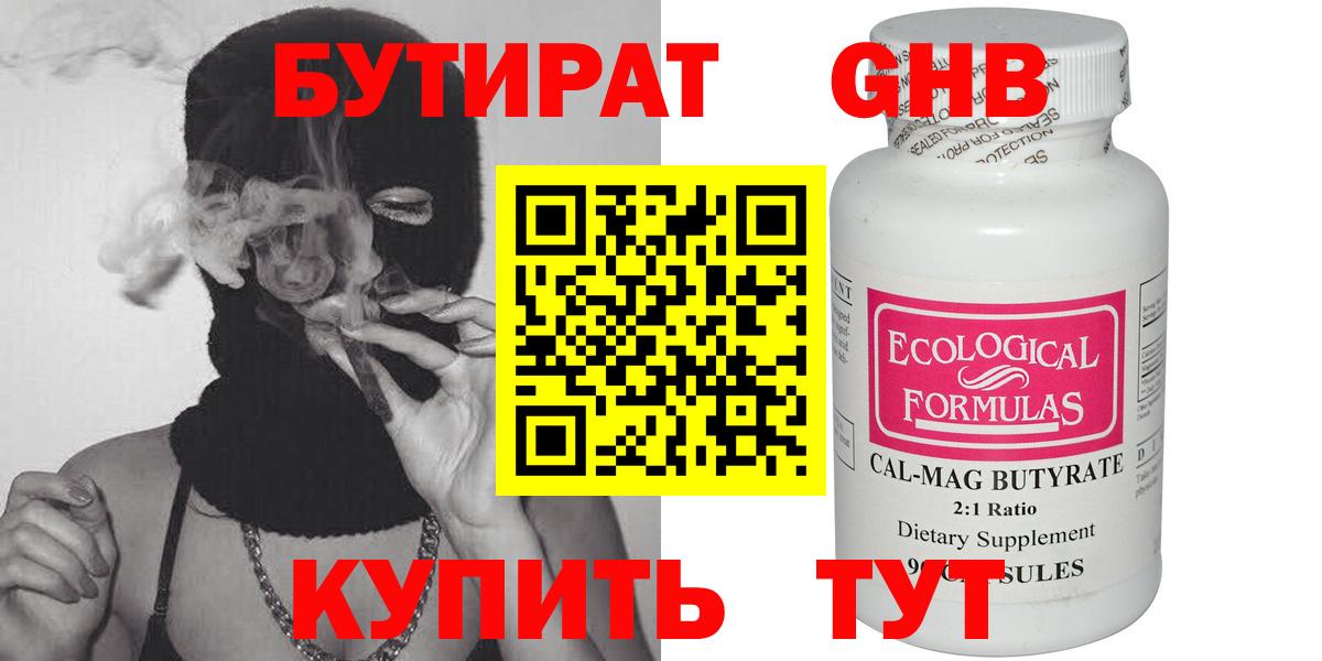БУТИРАТ  Бутират GHB  Вход с VPN  Дивногорск 