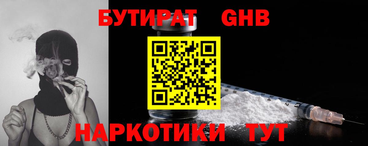 БУТИРАТ бутандиол Дивногорск