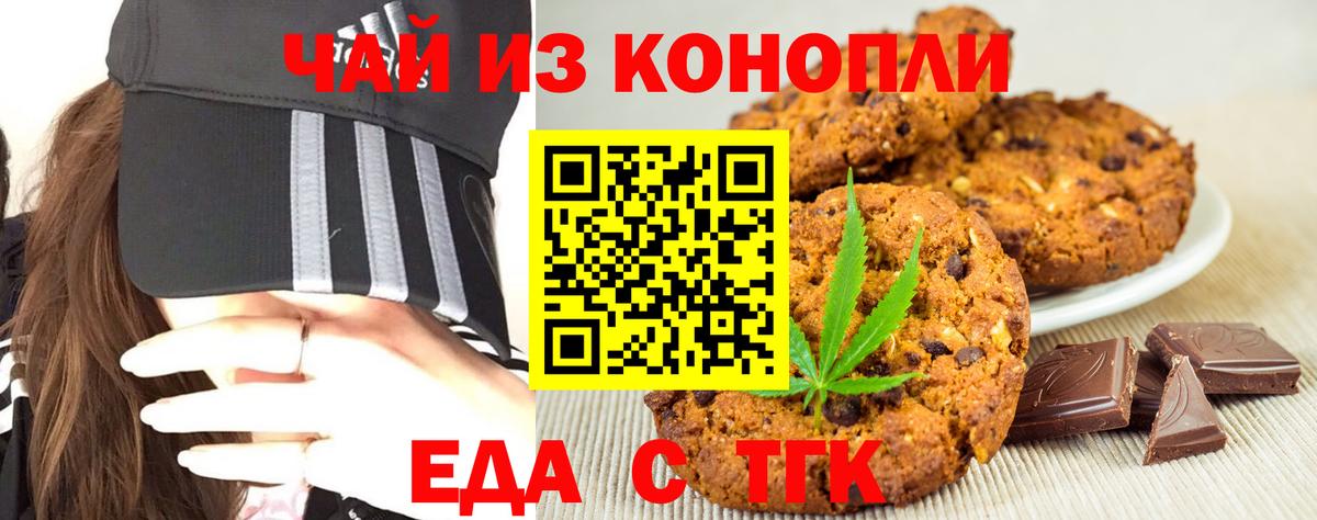 Еда ТГК конопля  Вход с VPN  Дивногорск 