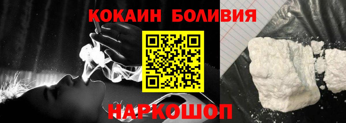 Cocaine Эквадор  COCAIN 97%  Вход с VPN  Дивногорск 