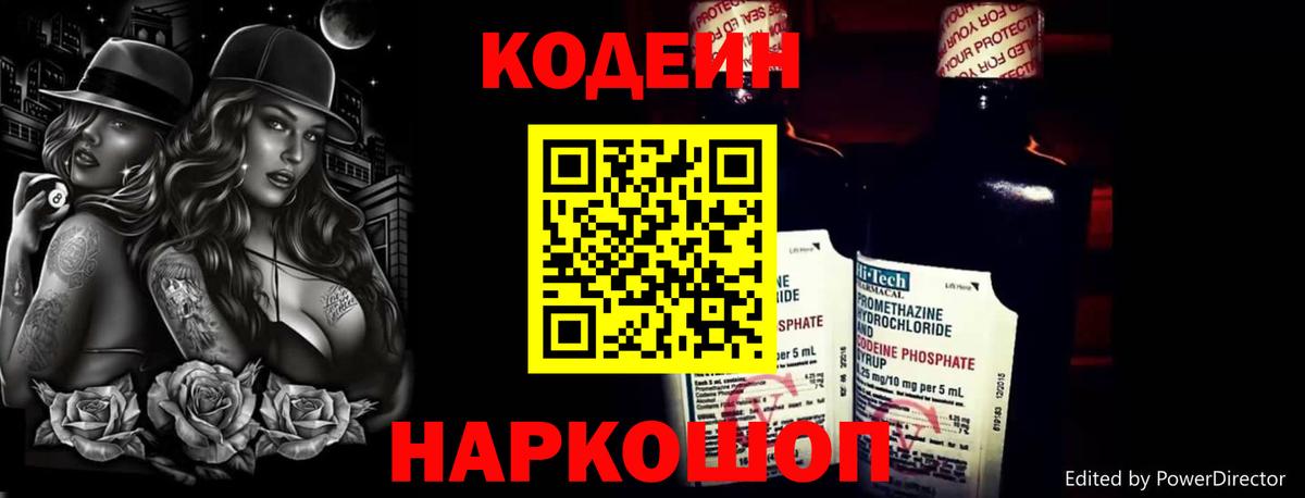 Codein напиток Lean (лин)  Кодеин напиток Lean (лин)  Дивногорск  Вход с VPN 