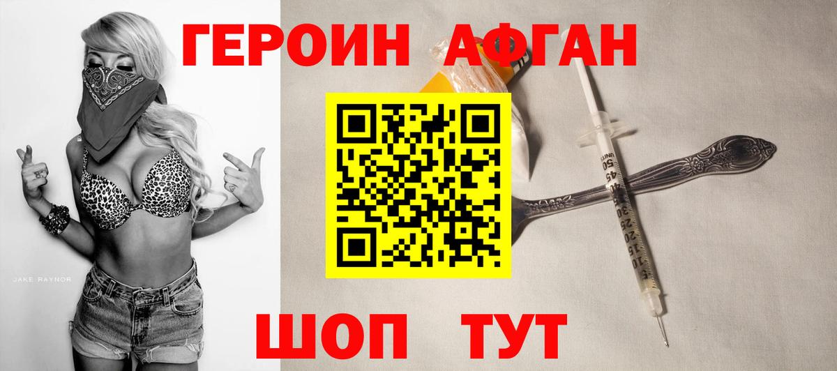 Героин Heroin  Вход с VPN  Героин  Дивногорск 