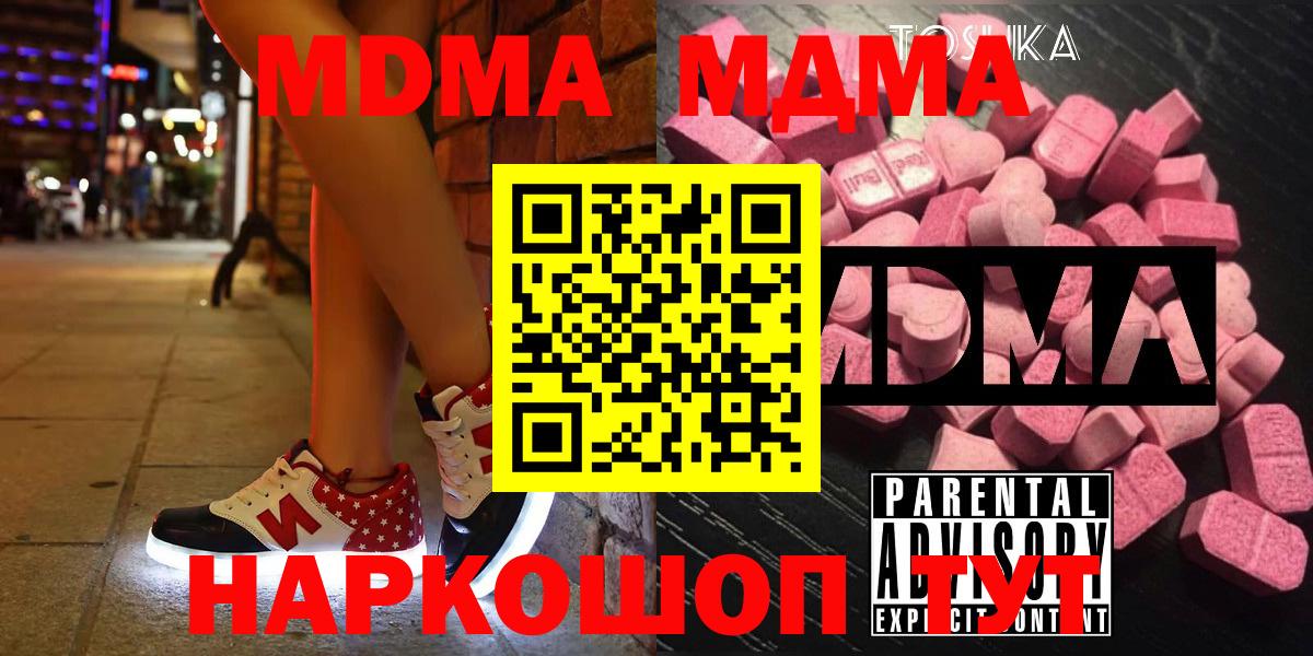 МДМА молли  МДМА Molly  Дивногорск  Вход с VPN 
