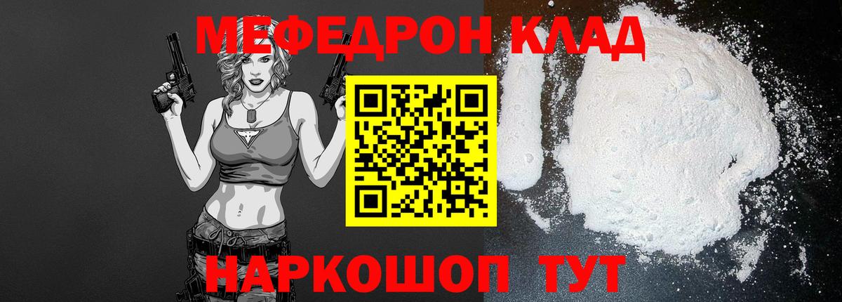 Мефедрон кристаллы Дивногорск