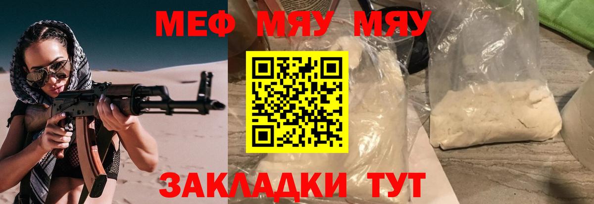 Мефедрон мяу мяу  МЕФ кристаллы  Вход с VPN  Дивногорск 