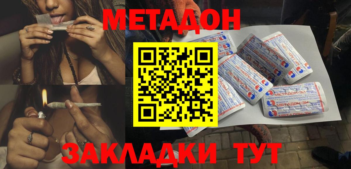 Дивногорск  МЕТАДОН VHQ  Вход с VPN 